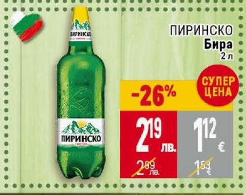 ПИРИНСКО Бира 2л