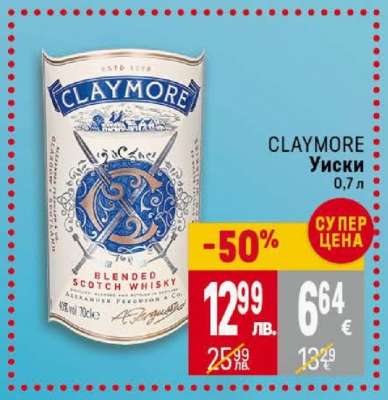 CLAYMORE Уиски 0,7 л