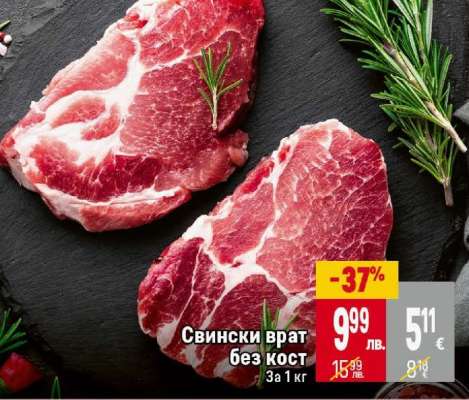 Свински врат без кост