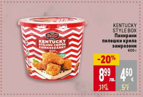KENTUCKY STYLE BOX Панирaни пилешки крила замразени