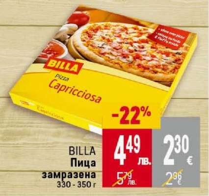 BILLA Пица замразена