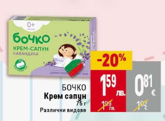БОЧКО Крем сапун