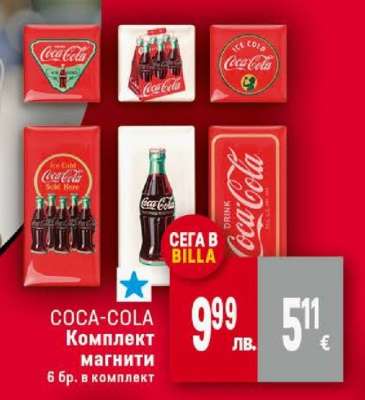 COCA-COLA Комплект магнити