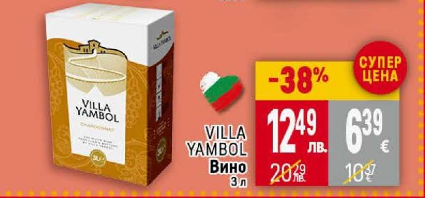 VILLA YAMBOL Вино 3 л