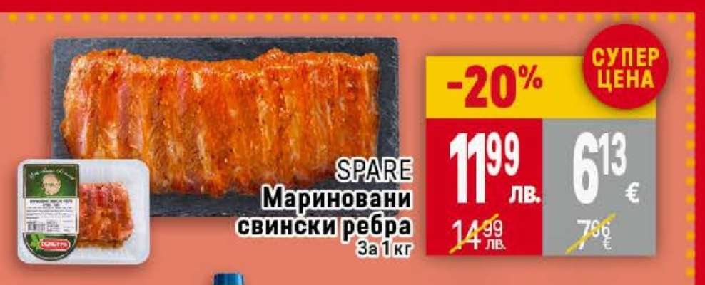 Мариновани свински ребра
