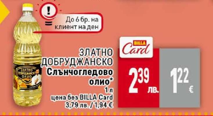 Златно добруджанско слънчогледово олио