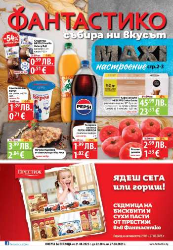 Брошура на Фантастико - 21.08.2025 - 27.08.2025.