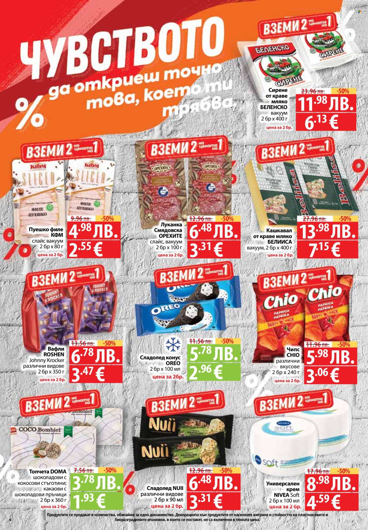 Брошура на Фантастико - 21.08.2025 - 27.08.2025. Страница 4