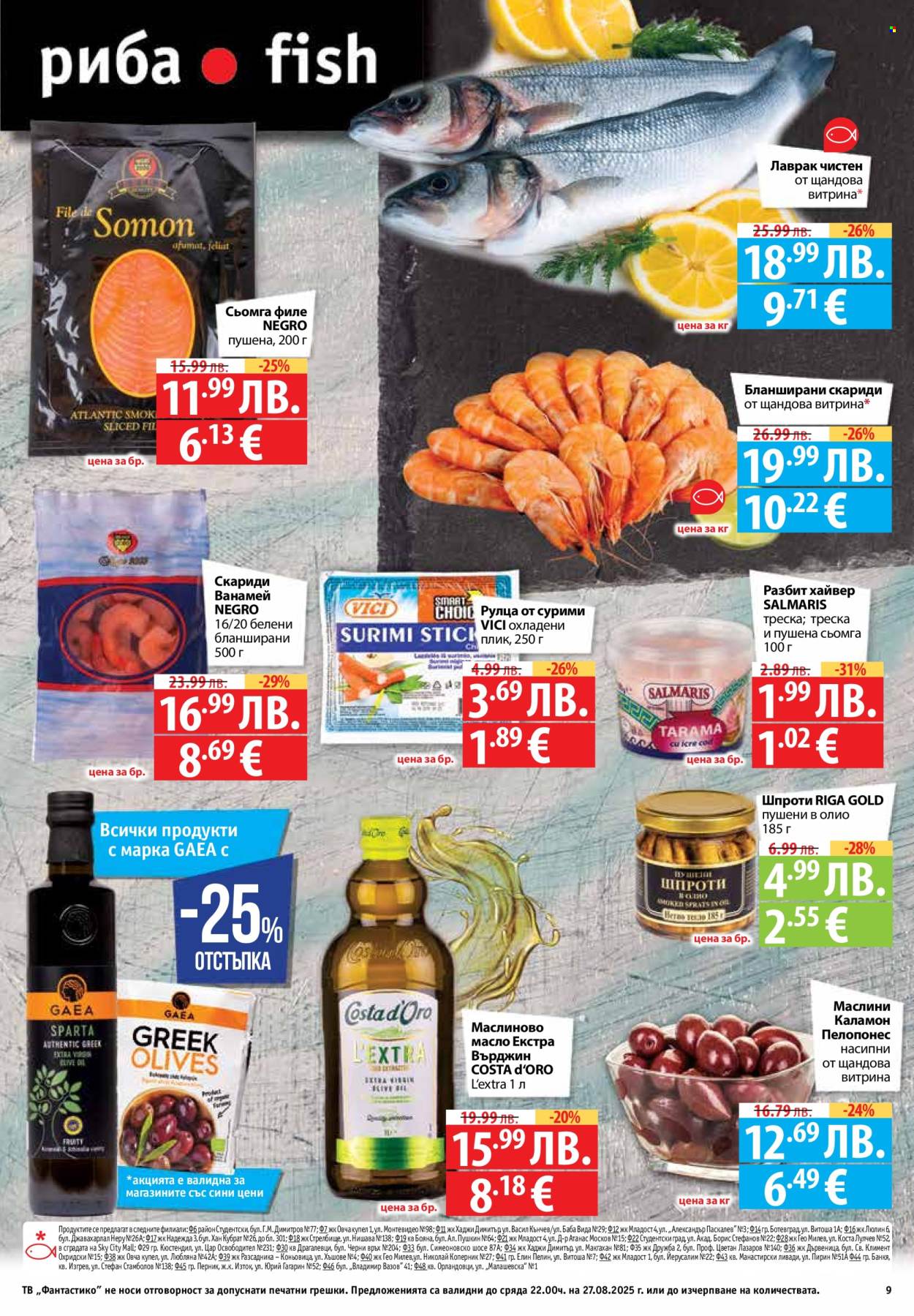 Брошура на Фантастико - 21.08.2025 - 27.08.2025. Страница 9
