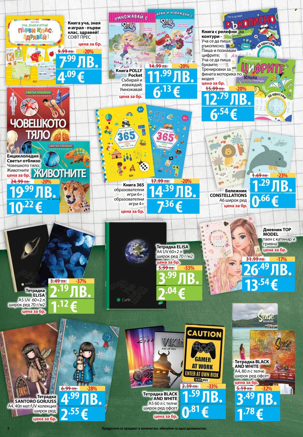 Брошура на Фантастико - 21.08.2025 - 17.09.2025. Страница 2
