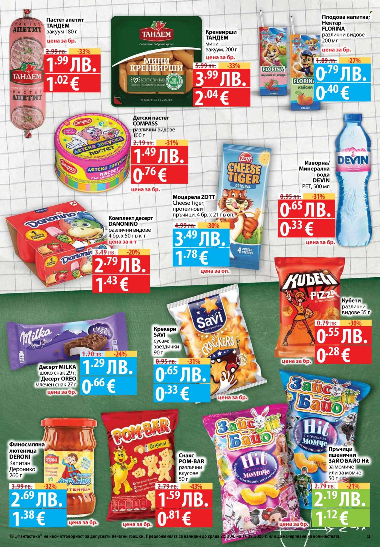 Брошура на Фантастико - 21.08.2025 - 17.09.2025. Страница 11