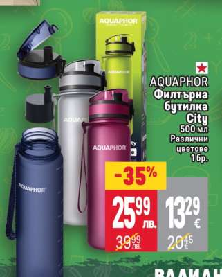 AQUAPHOR Филтърна бутилка City