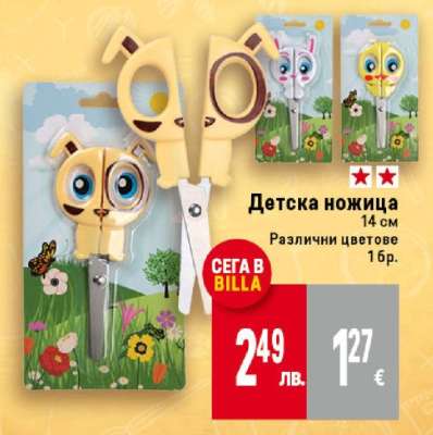 Детска ножица