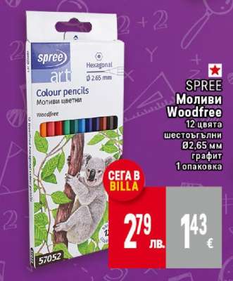 SPREE Моливи Woodfree