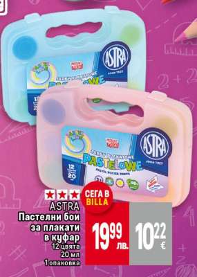 ASTRA Пастелни бои за плакати в куфар