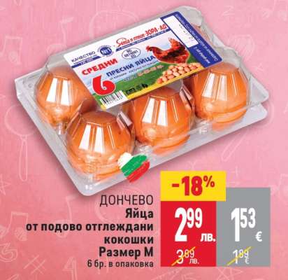 ДОНЧЕВО Яйца