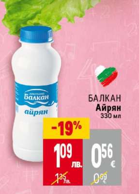 Балкан Айрян