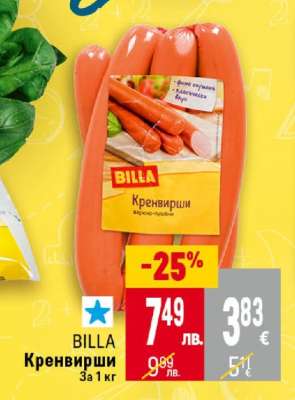 BILLA Кренвирши
