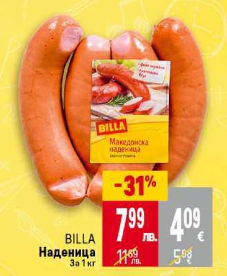BILLA Наденица