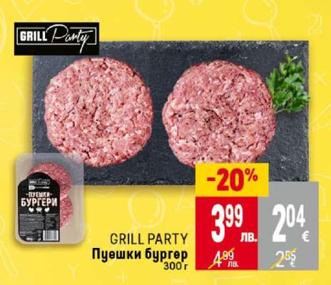 GRILL PARTY Пуешки бургер