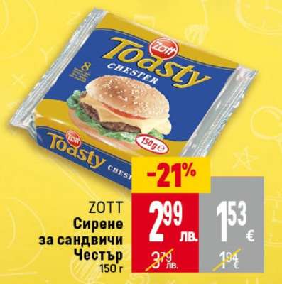 ZOTT Сирене за сандвичи Честър