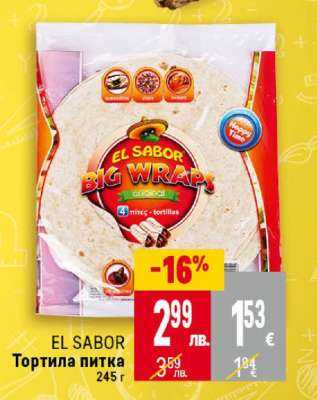 EL SABOR Тортила питка