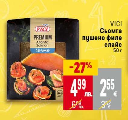 VICI Сьомга пушено филе слайс