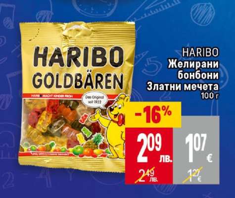 HARIBO Желирани бонбони златни мечета