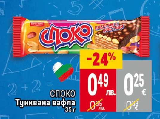 СПОКО Тунквана вафла 35 г