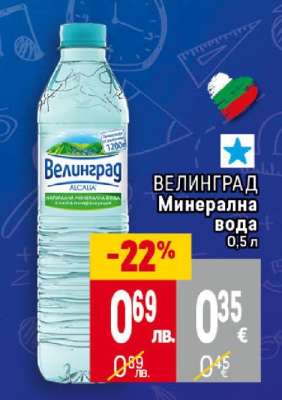 Велинград Минерална вода