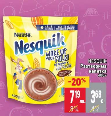 NESQUIK Разтворима напитка 400г