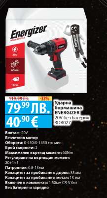 Ударна бормашина ENERGIZER 20V без батерия 3DR027