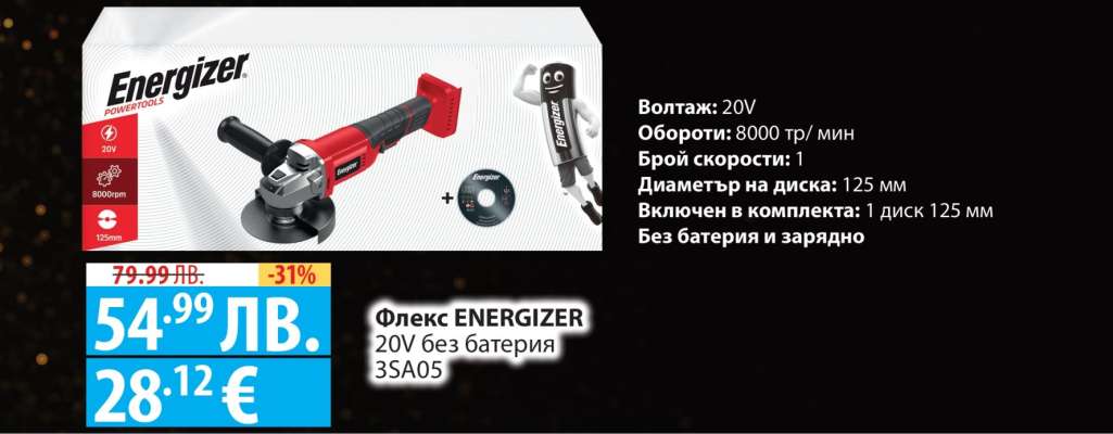 Флекс ENERGIZER 20V без батерия 3SA05
