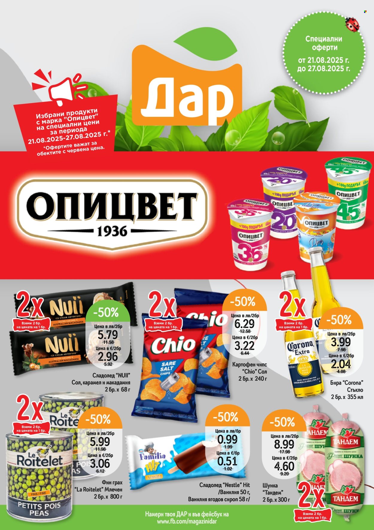 Брошура на Дар - 21.08.2025 - 27.08.2025. Страница 1