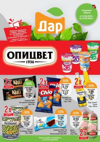 Брошура на Дар - 21.08.2025 - 27.08.2025.