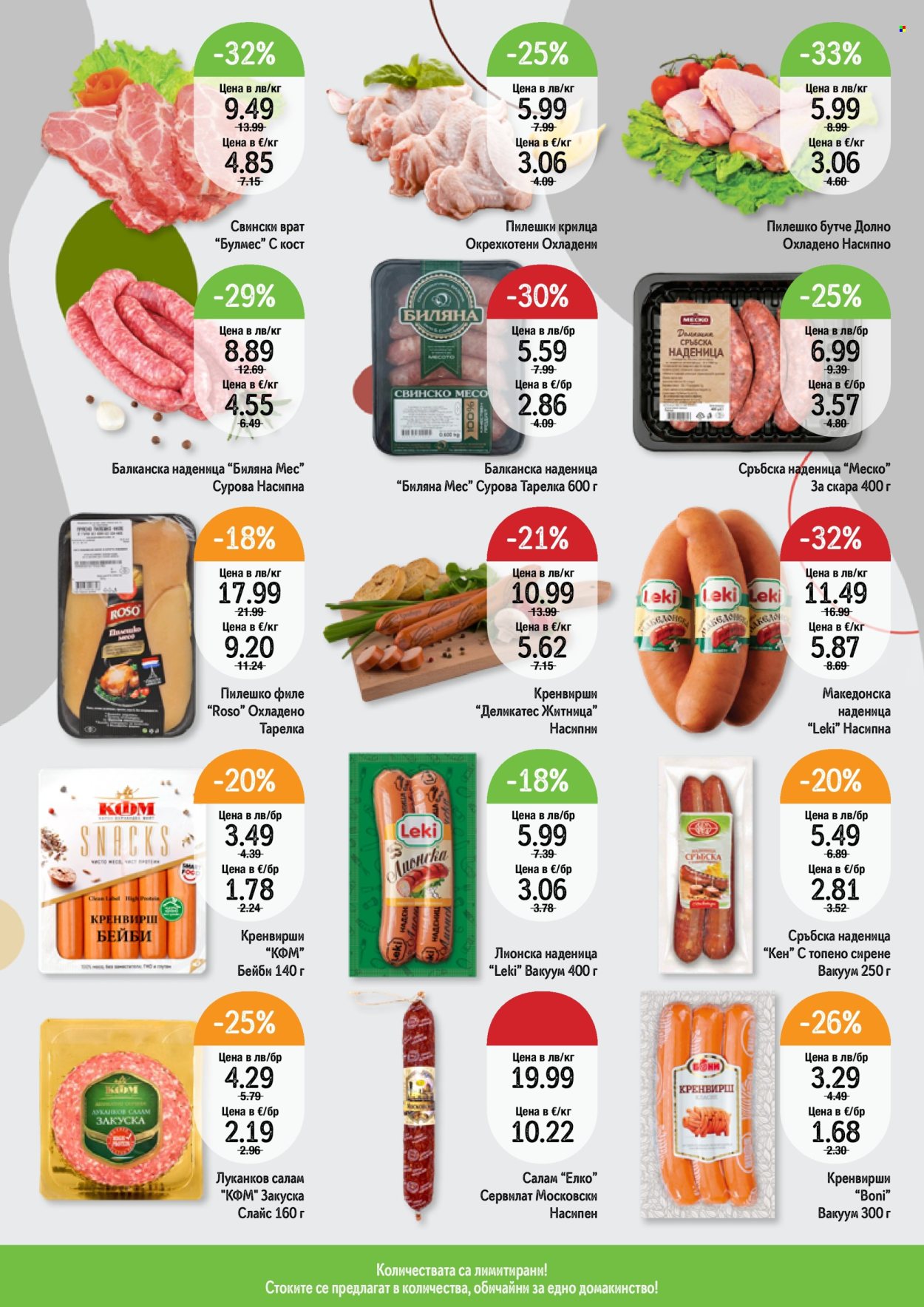 Брошура на Дар - 21.08.2025 - 27.08.2025. Страница 2