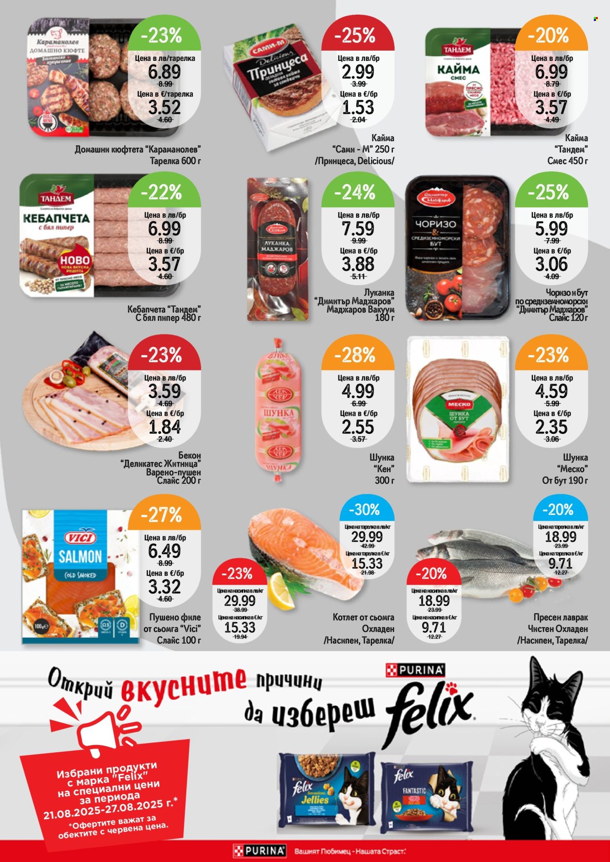 Брошура на Дар - 21.08.2025 - 27.08.2025. Страница 3
