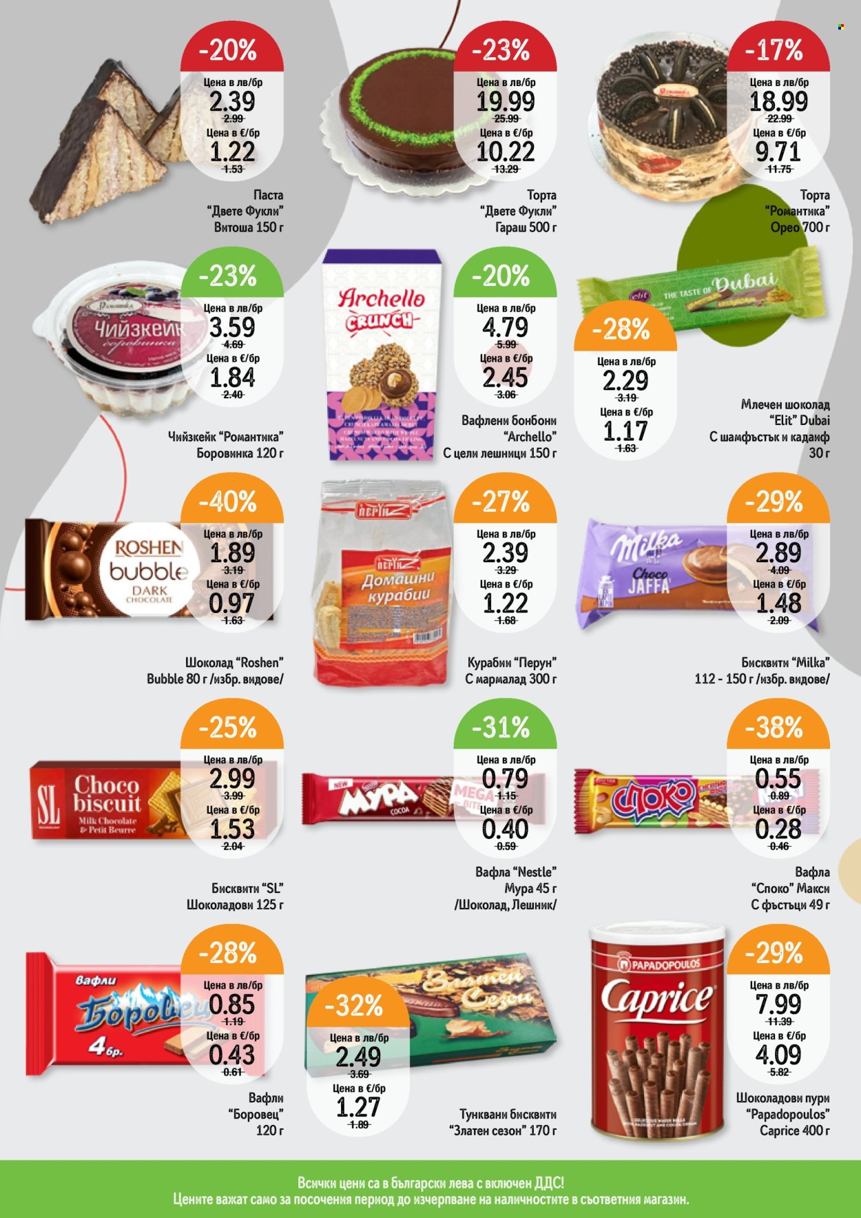 Брошура на Дар - 21.08.2025 - 27.08.2025. Страница 5