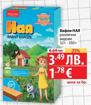 Вафли Ная