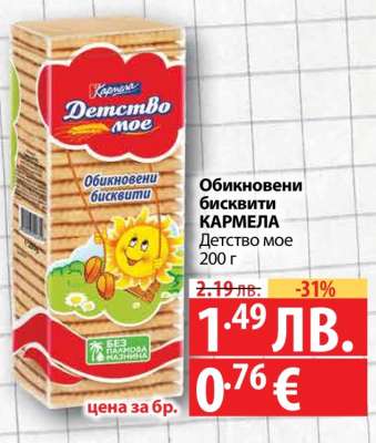 Обикновени бисквити КАРМЕЛА Детство мое 200 г