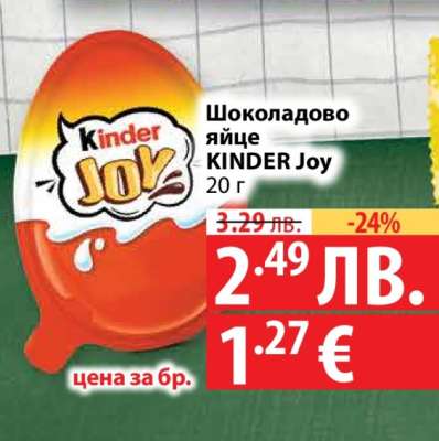 KINDER JOY
