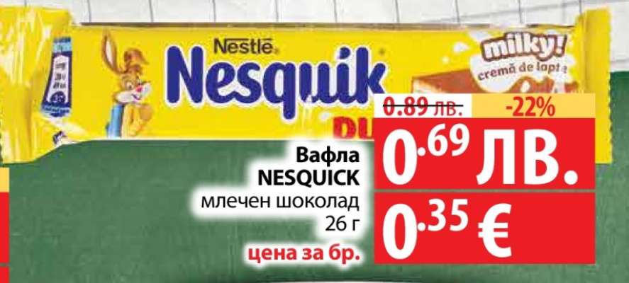 Вафла NESQUICK