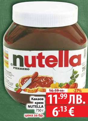 Какаов крем NUTELLA