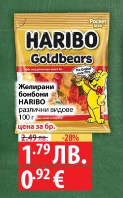 Желирани бонбони HARIBO различни видове