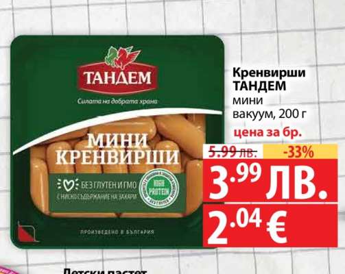 Кренвирши ТАНДЕМ мини вакуум, 200 г
