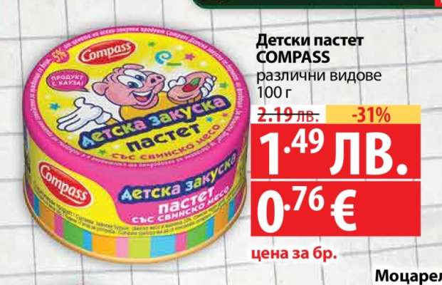 Детски пастет COMPASS