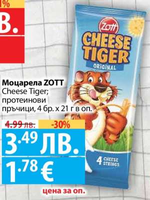 МОЦАРЕЛА ЗОТТ