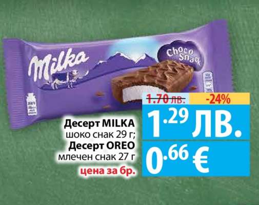 Десерт MILKA шоко снак 29 г; Десерт OREO млечен снак 27 г