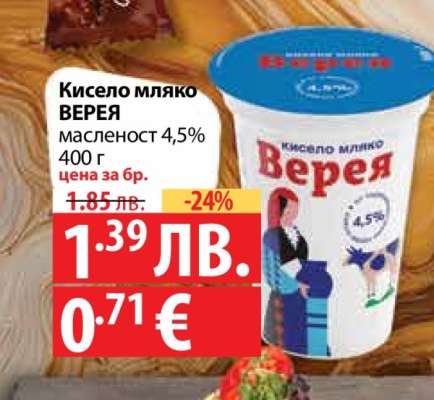 Кисело мляко ВЕРЕЯ