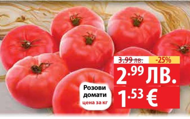 Розови домати